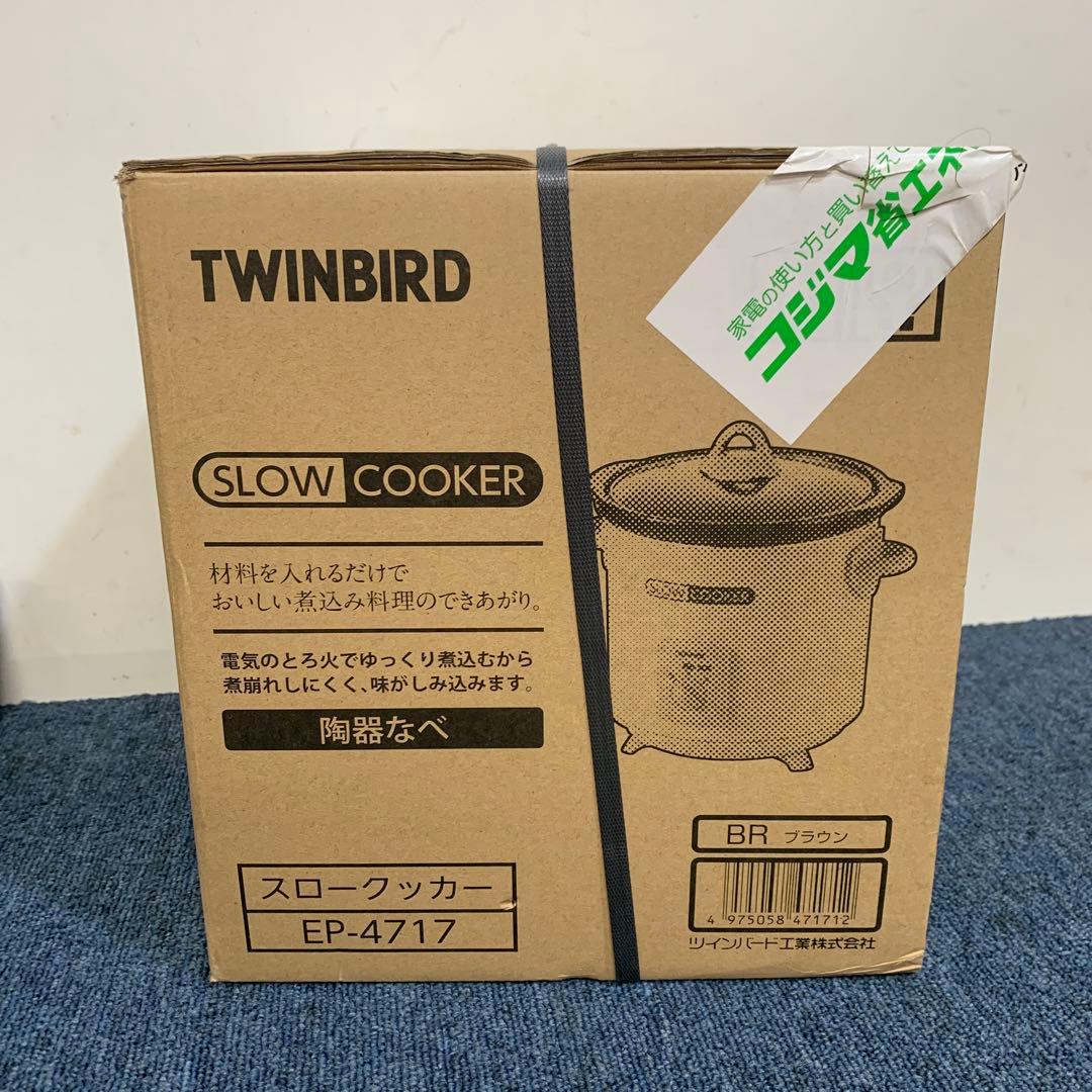 TWINBIRD EP-4717 ツインバード スロークッカー 未開封品