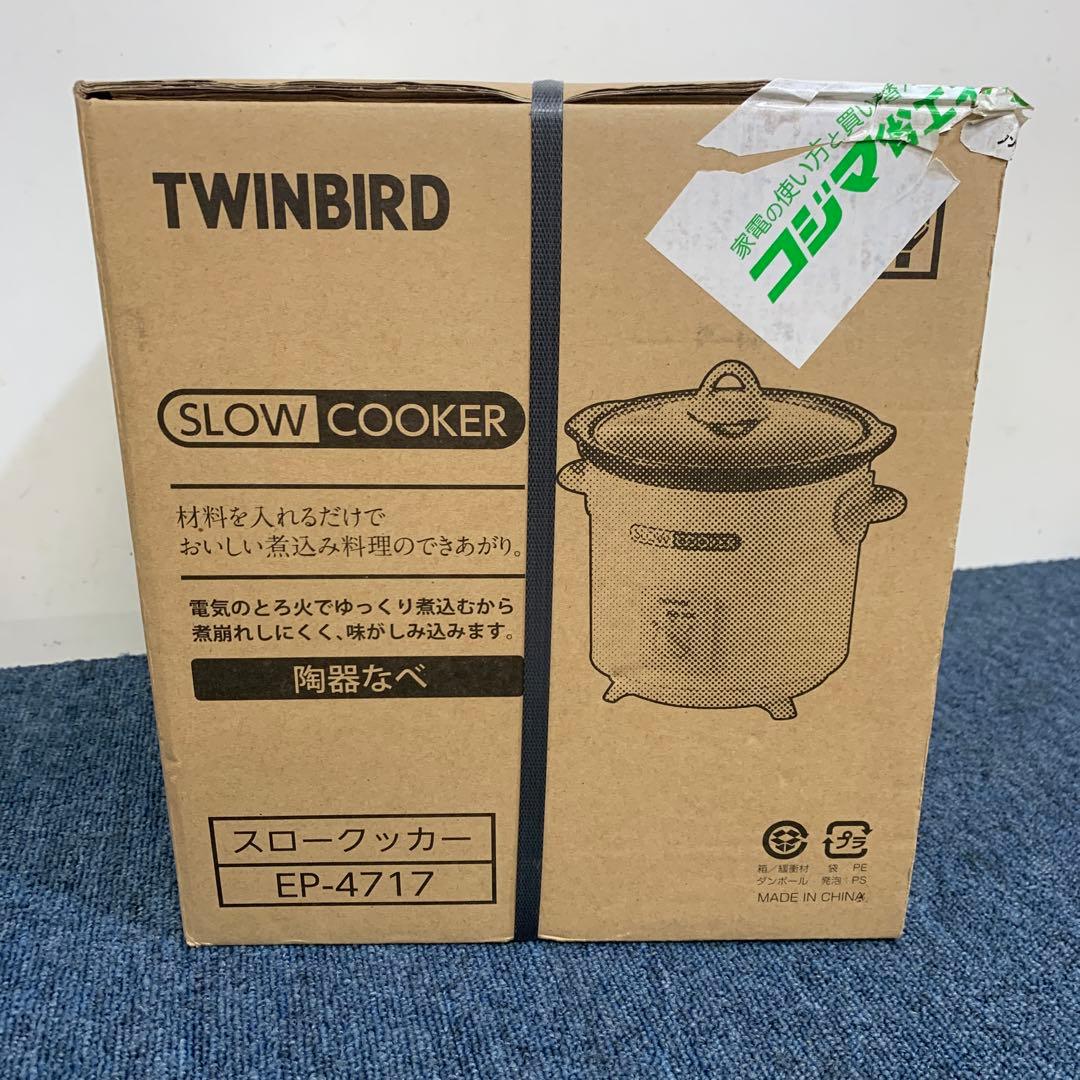 TWINBIRD EP-4717 ツインバード スロークッカー 未開封品