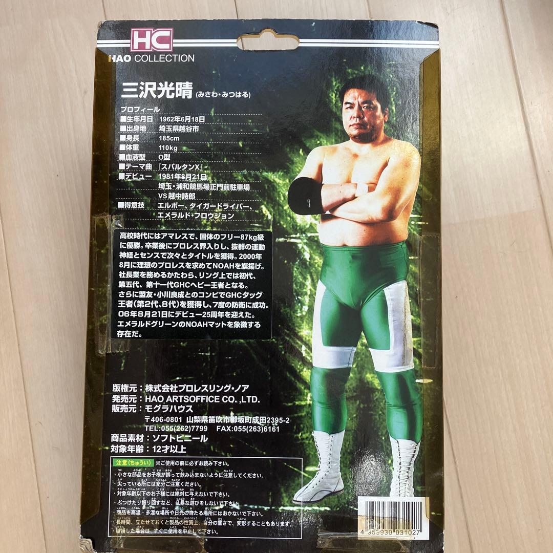 三沢光晴 フィギュア HAO COLLECTION 限定カラー　レア商品