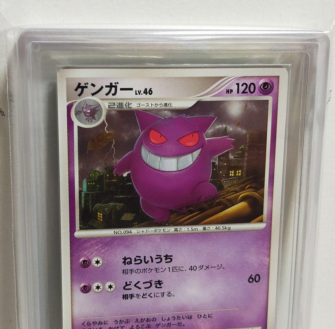 ARS10 ゲンガーLV.46 006/017 1ed #PSA10 #PSA9