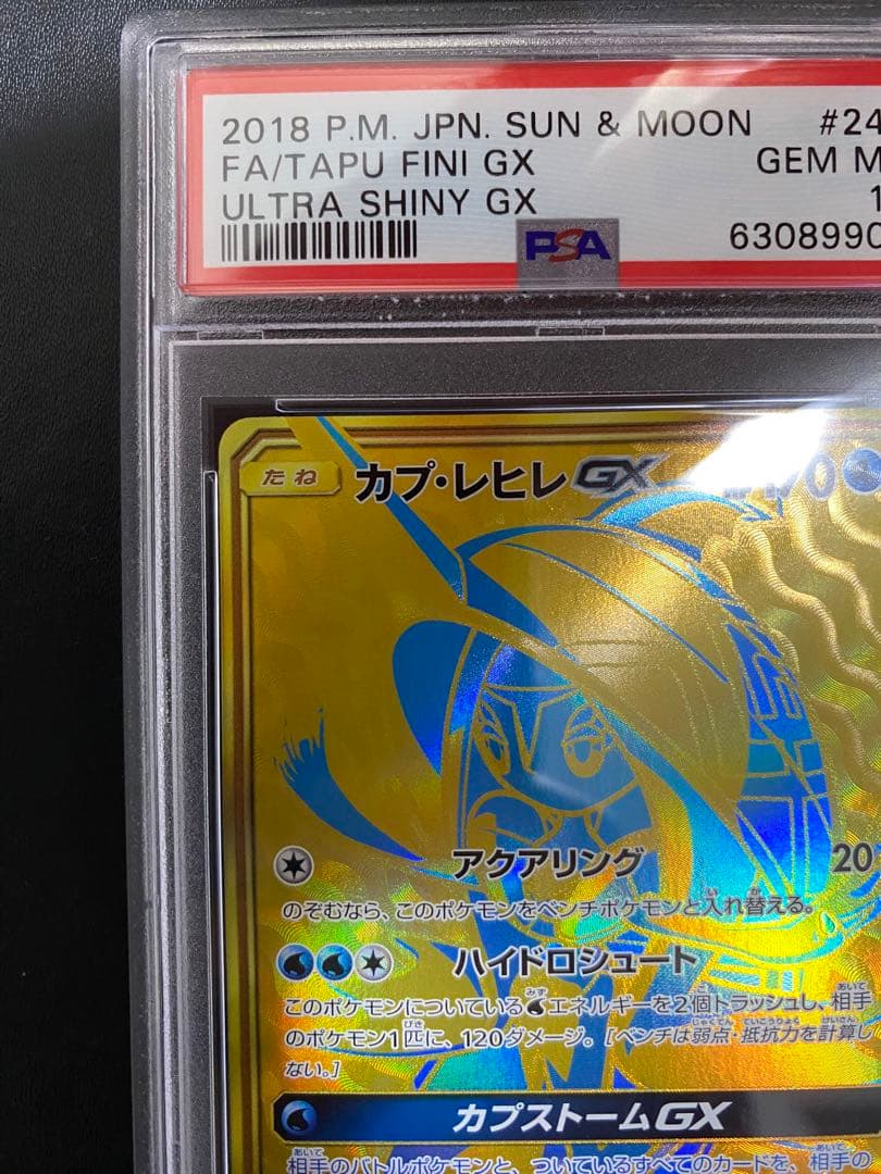 カプ・レヒレGX UR PSA10 ポケモンカード