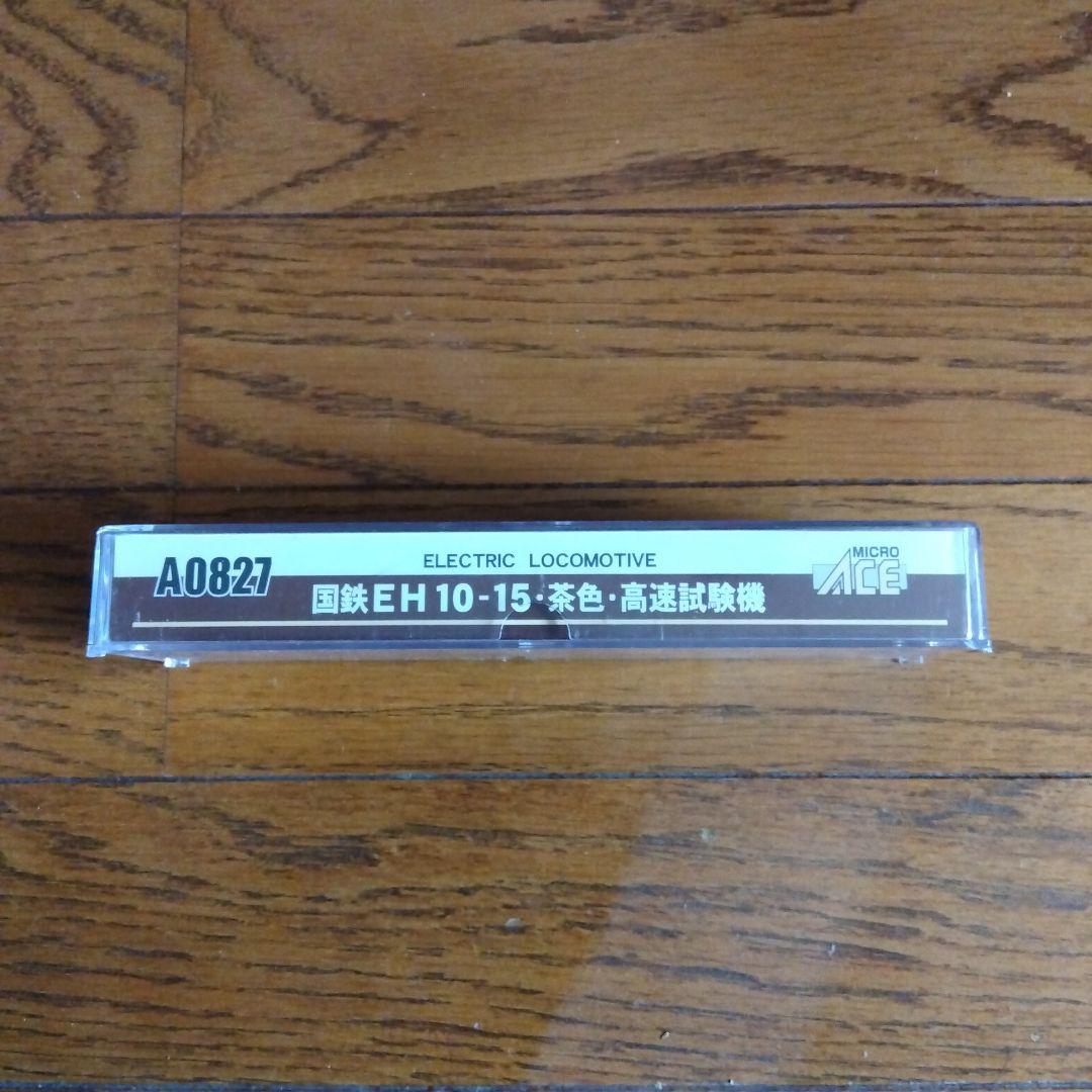 マイクロエース EH 10-15 電気機関車 Nゲージ