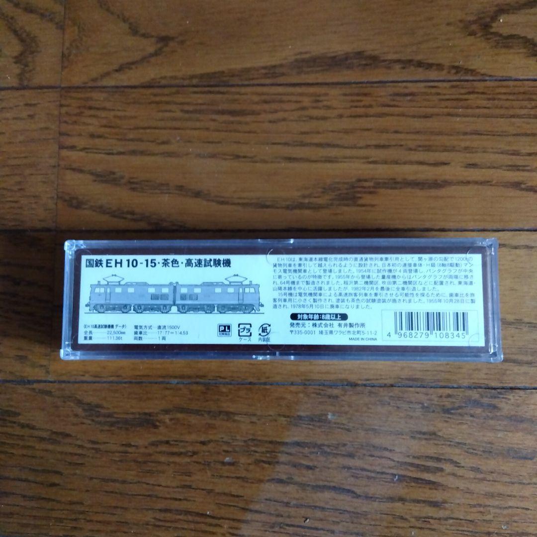 マイクロエース EH 10-15 電気機関車 Nゲージ