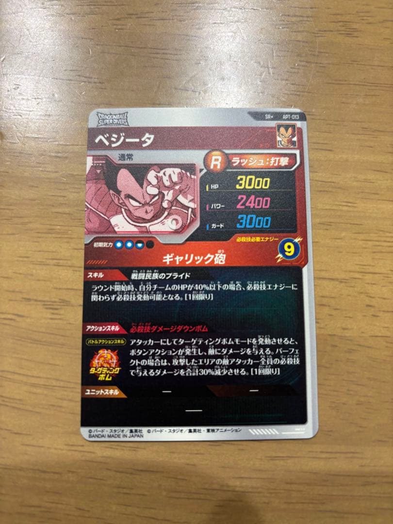 ドラゴンボールスーパーダイバーズ SR★ APT-013 ベジータ パラレル