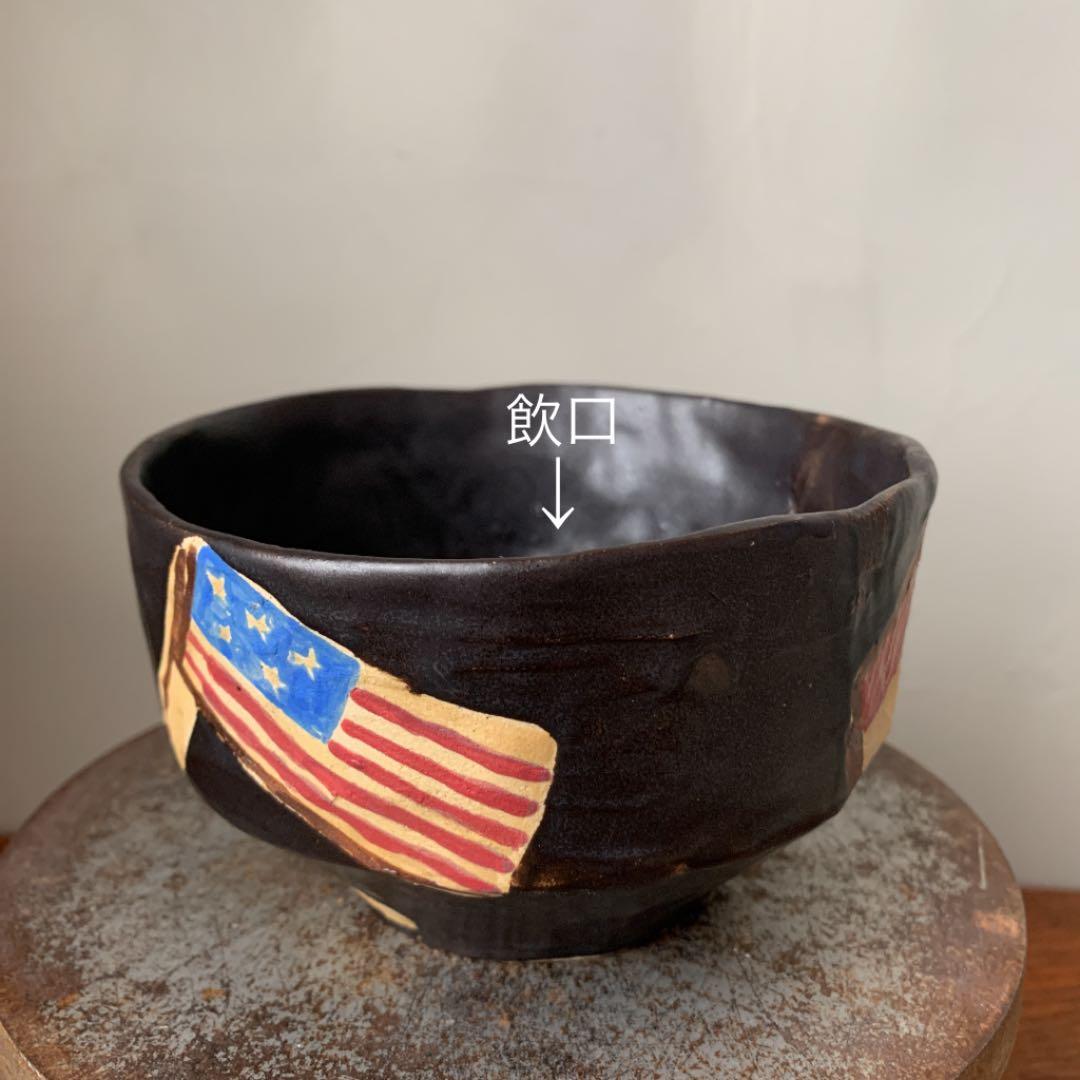 私の作った　国旗の茶碗　黒　日本　アメリカ　インド　抹茶茶碗　陶芸