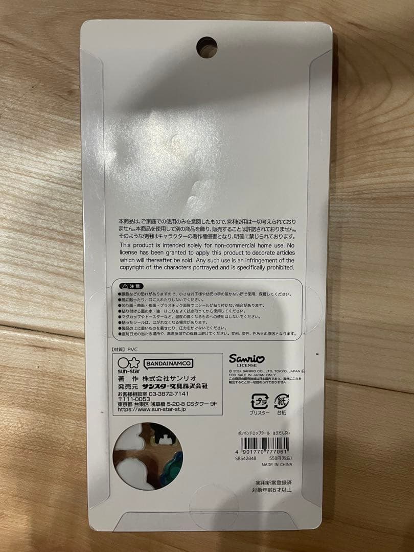 ボンボンドロップシール正規品はぴだんぶい第一弾