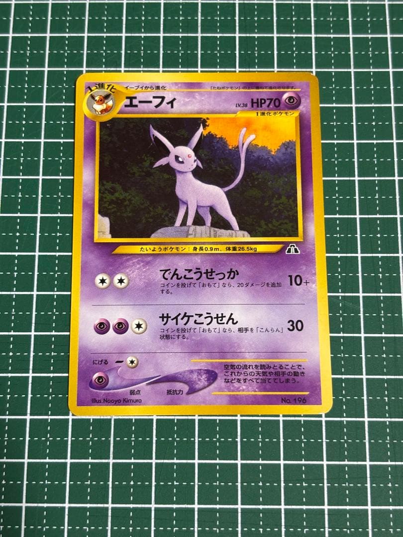 ポケモンカード　ポケカ　旧裏面　旧裏　エーフィ