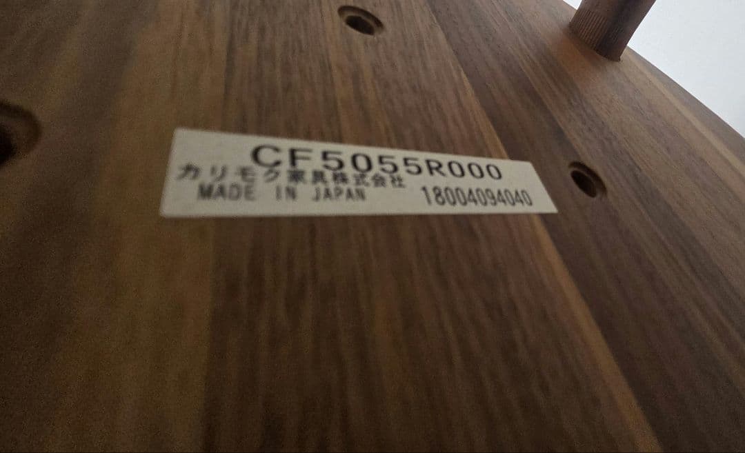 カリモク　椅子