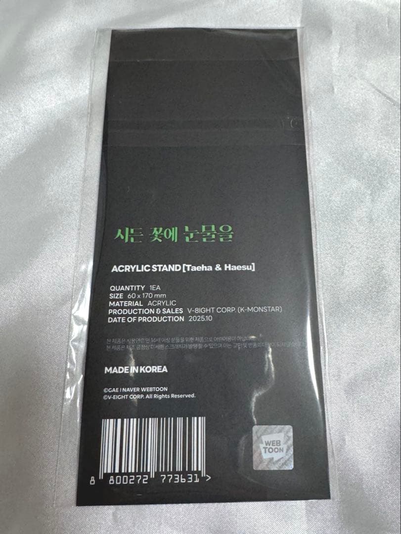 アクスタ 枯れた花に涙を テハ　ヘス　 アクリルスタンド Gae 개