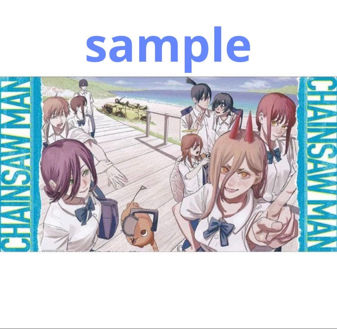 チェンソーマン プレミアムバスタオル 集合バージョン