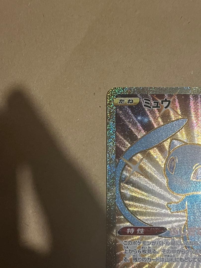 ミュウ UR S8a 25th ANNIVERSARY COLLECTION