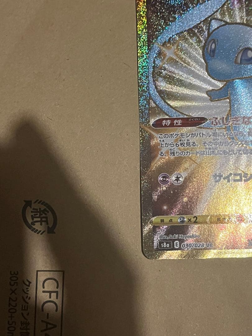 ミュウ UR S8a 25th ANNIVERSARY COLLECTION