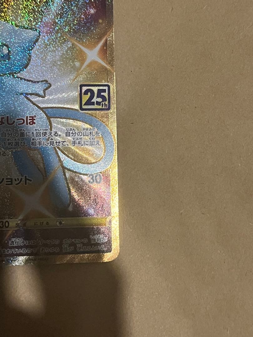 ミュウ UR S8a 25th ANNIVERSARY COLLECTION