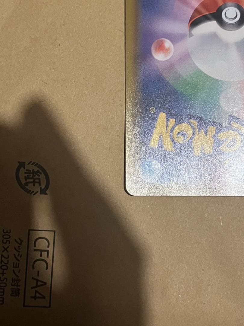 ミュウ UR S8a 25th ANNIVERSARY COLLECTION