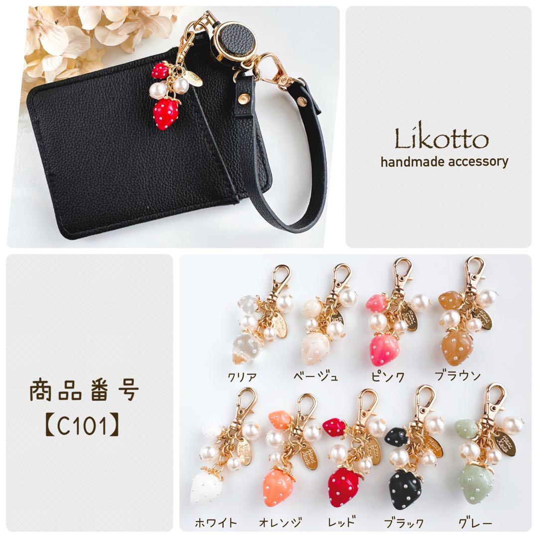 【K16/C101】メル94973様ハンドメイドキーホルダーバッグチャームイチゴ