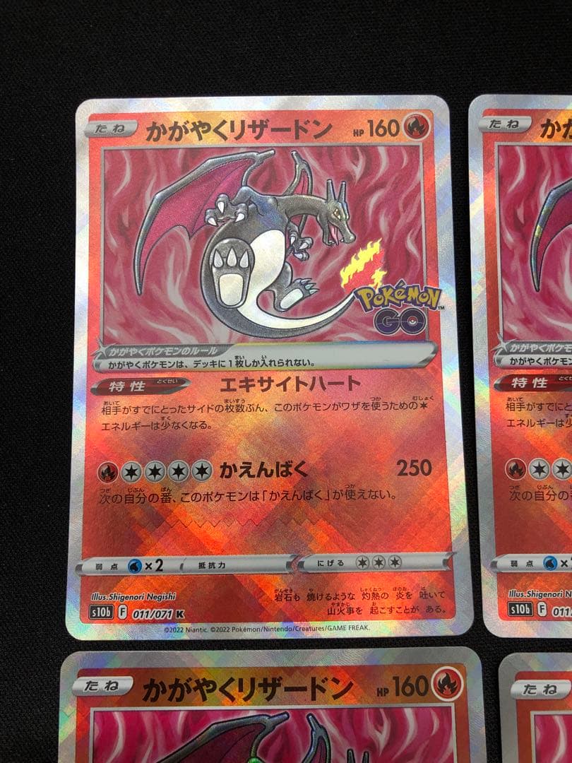 ポケモンカード　かがやくリザードン　4枚セット　s10b 011/071