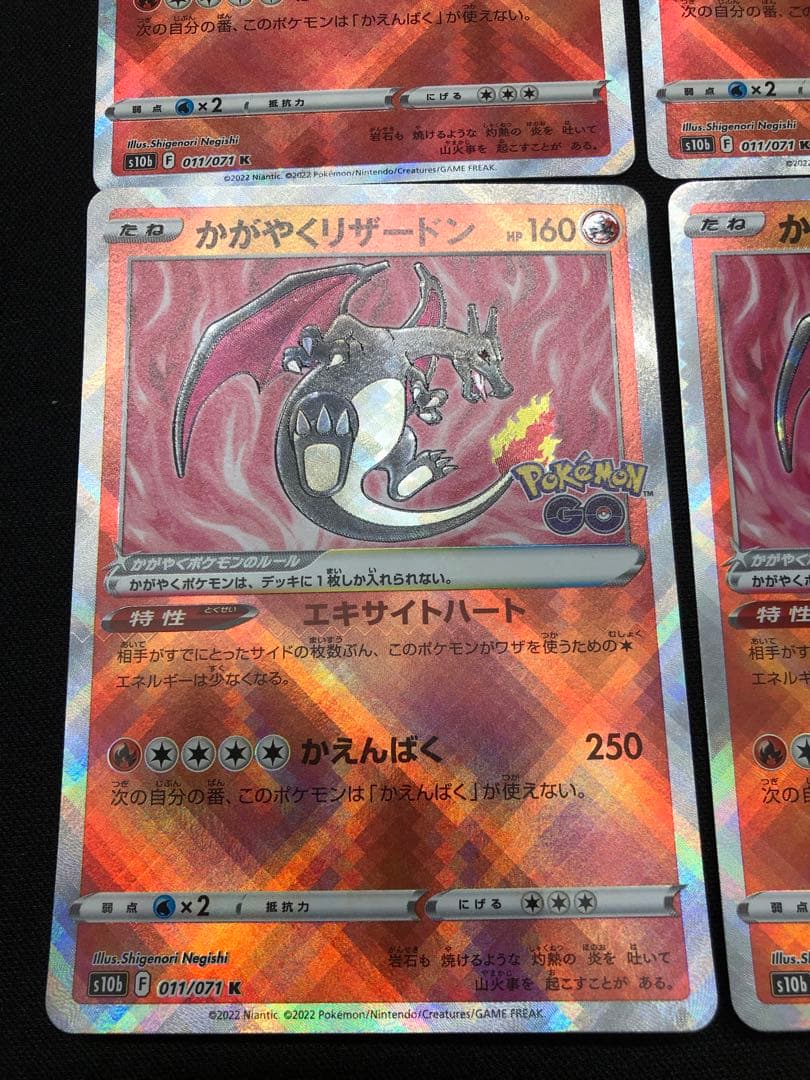 ポケモンカード　かがやくリザードン　4枚セット　s10b 011/071