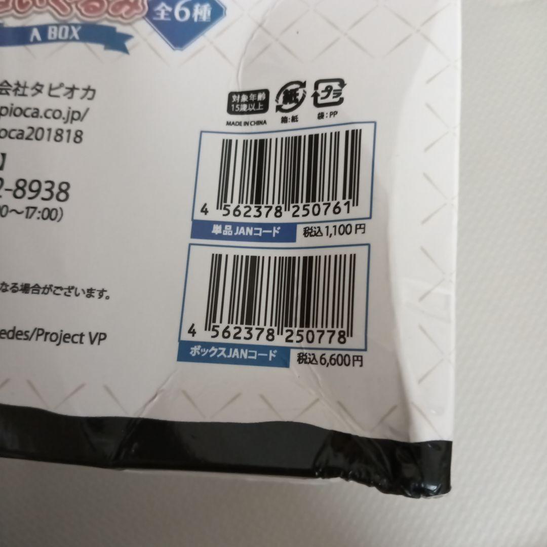 ヴィジュアルプリズン ぷちふわぬいぐるみ A BOX　全６種