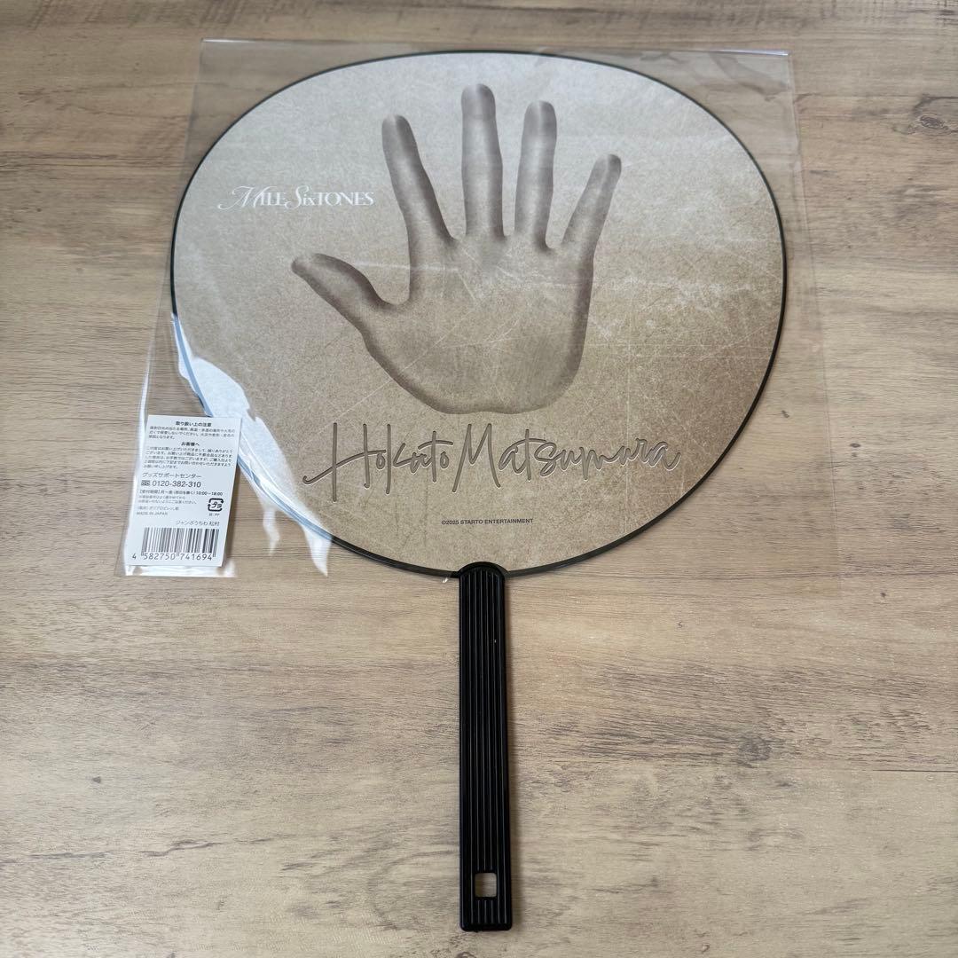 SixTONES うちわ ストぬい 松村北斗 MILESixTONES