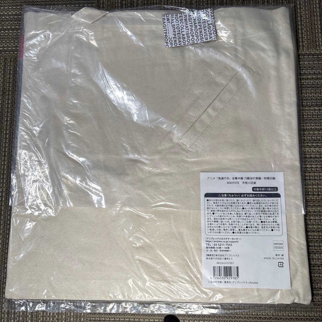 鬼滅の刃 全集中展-刀鍛冶の里編・柱稽古編-ROOTOTE 不死川兄弟