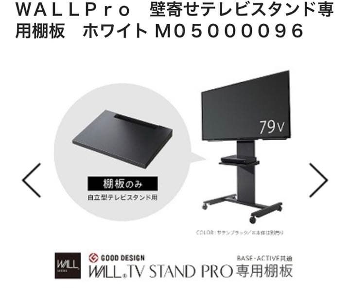 テレビスタンドの棚板（ホワイト）