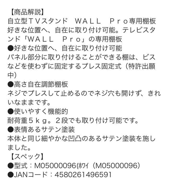 テレビスタンドの棚板（ホワイト）