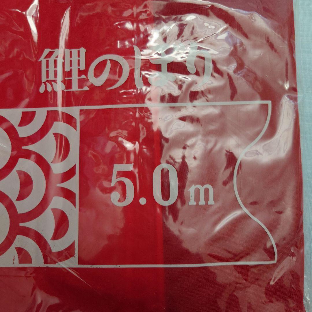 フジサワ鯉のぼり　ゴールデン鯉5m （吹き流し、黒、赤、青）