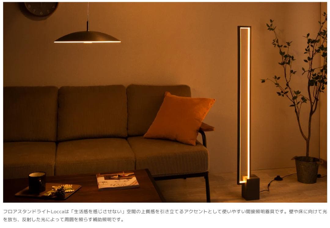 124 VENTOTA フロアーライト Locca（ロッカ）