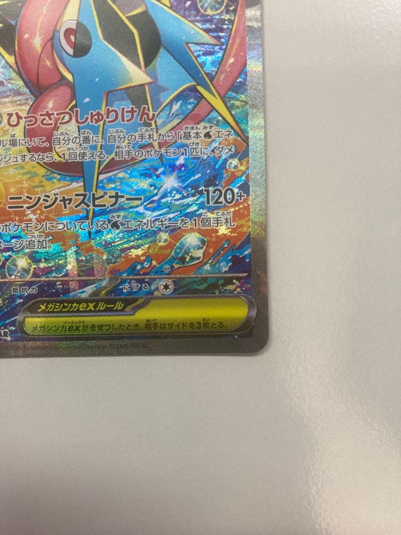 SAR【ポケモンカード ニンジャスピナー M4】 メガケッコウガex SAR×1