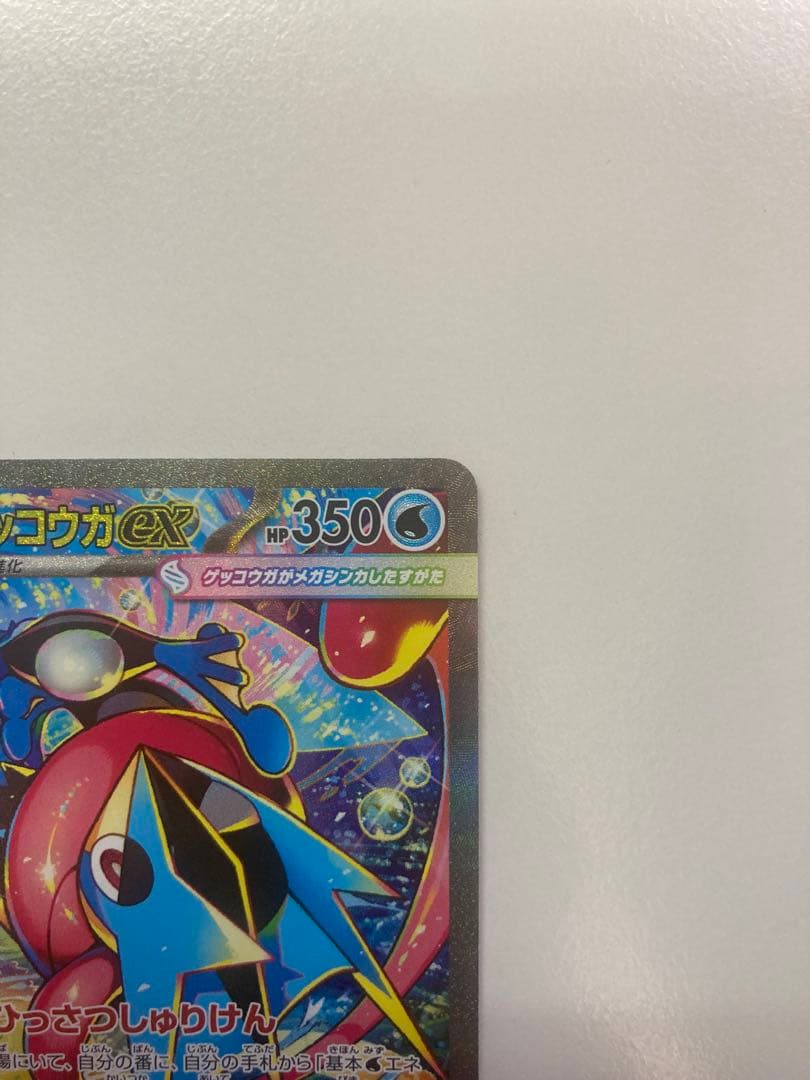 SAR【ポケモンカード ニンジャスピナー M4】 メガケッコウガex SAR×1