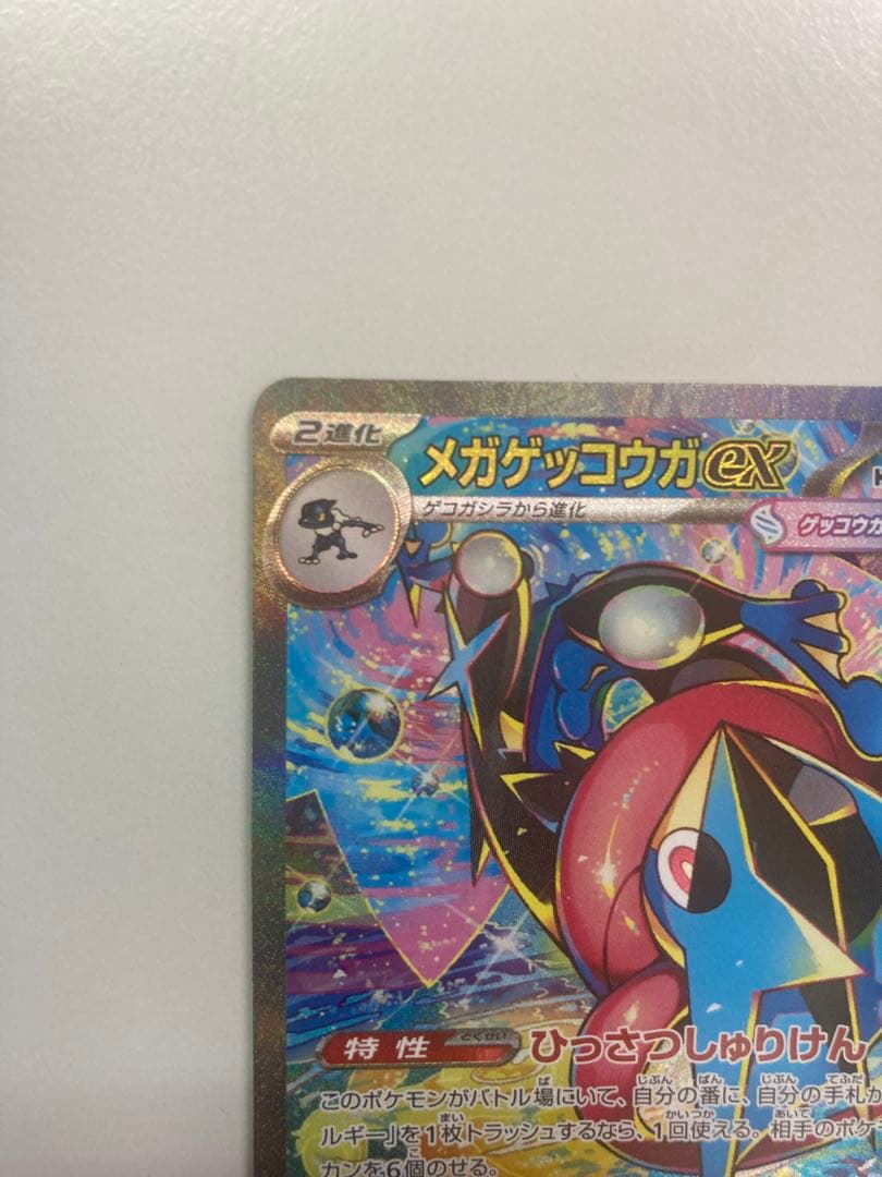 SAR【ポケモンカード ニンジャスピナー M4】 メガケッコウガex SAR×1