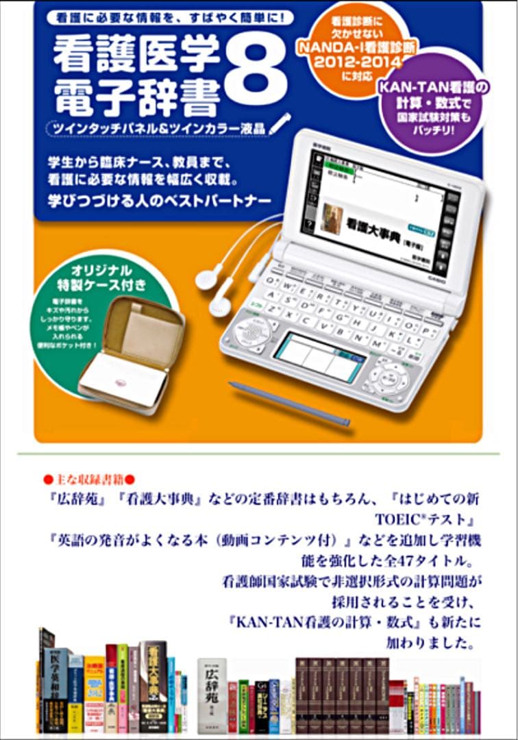 医学書院 IS-N8000 [看護医学電子辞書 8] 電子辞書