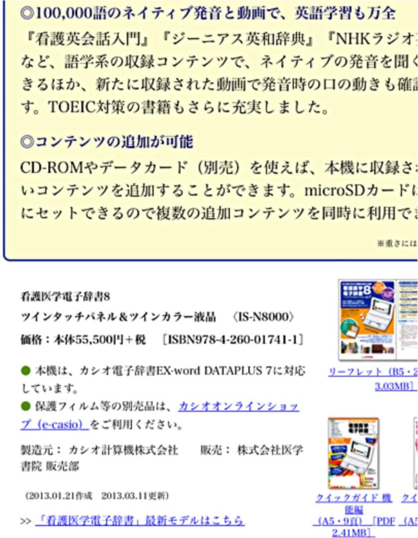 医学書院 IS-N8000 [看護医学電子辞書 8] 電子辞書