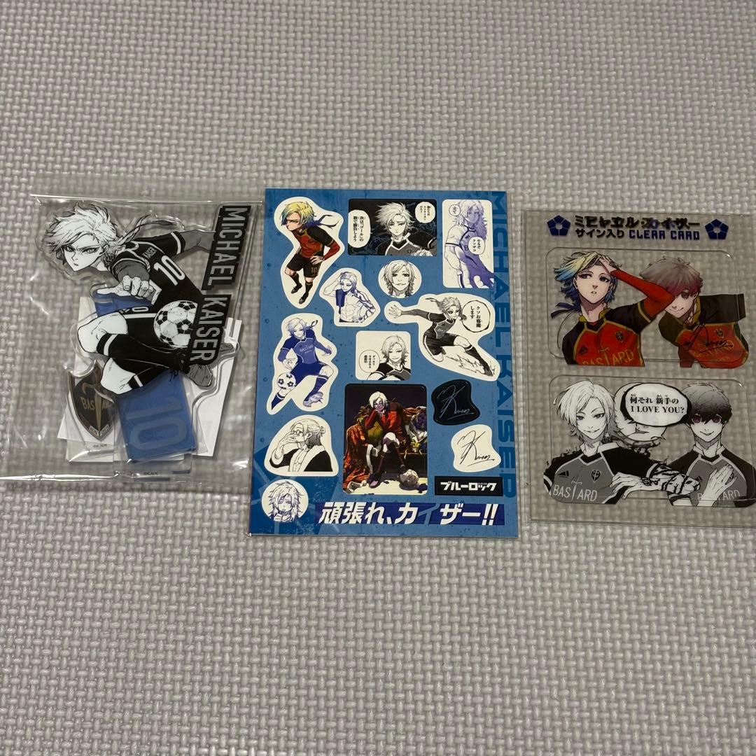 ブルーロック　ミヒャエル・カイザー　グッズ　セット
