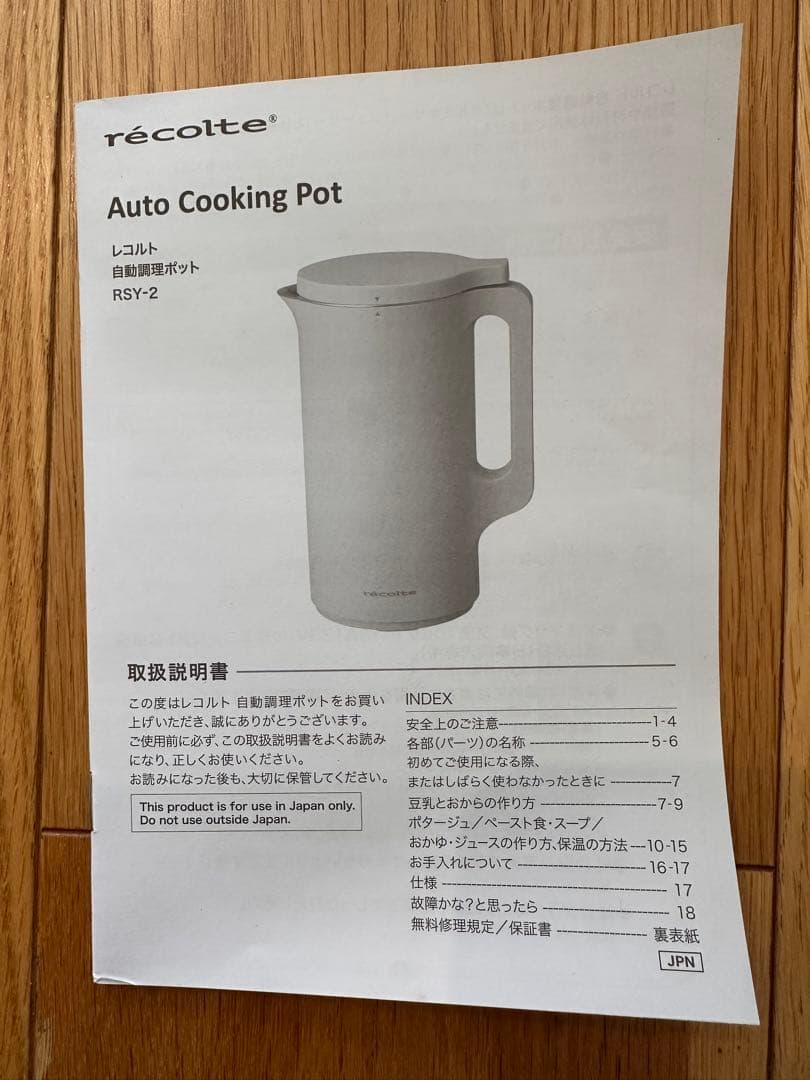 レコルト　récolte オートクッキングミキサー　自動調理ポット