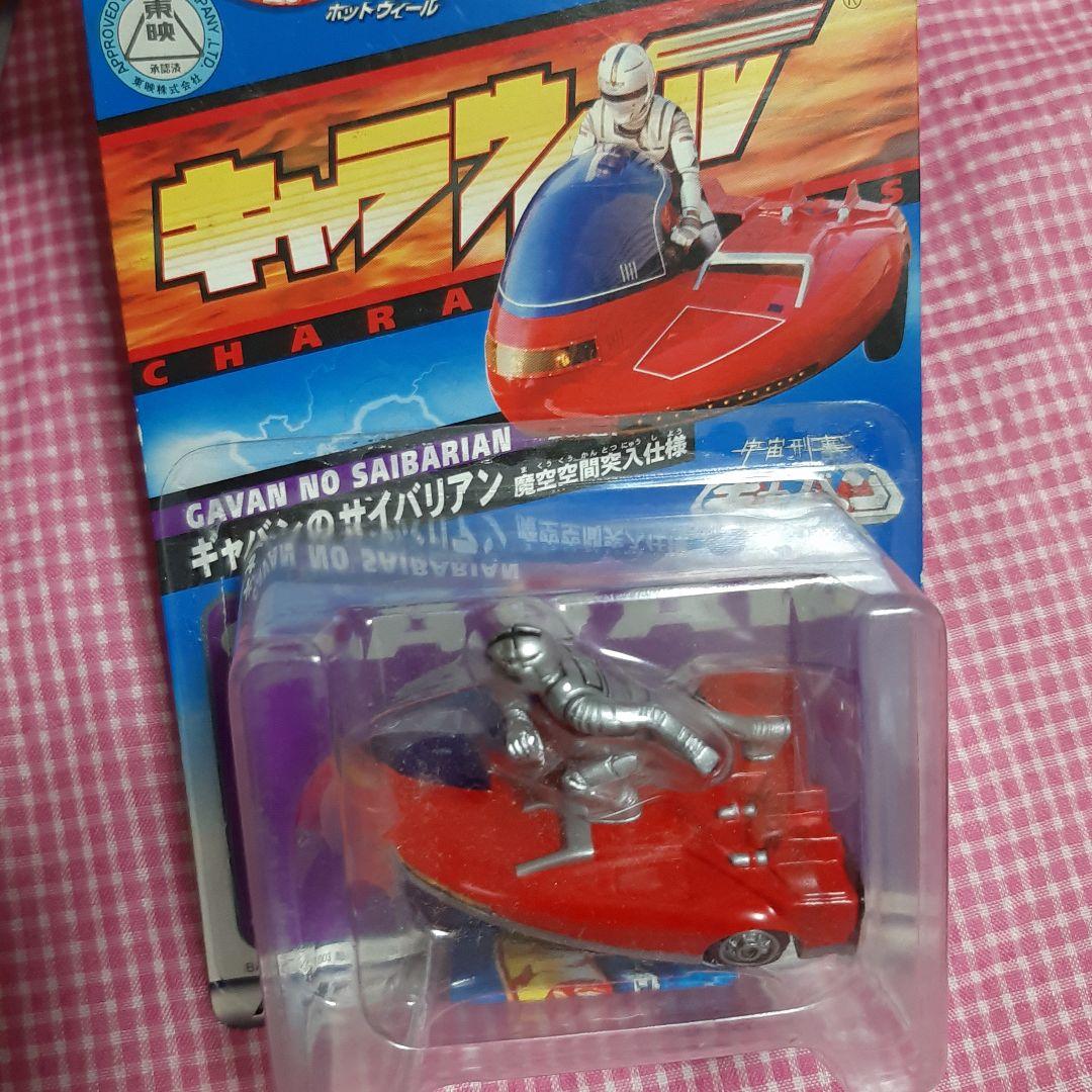 新品2種セット●キャラウィール●ギャバンのサイバリアン&マシンシャーロック