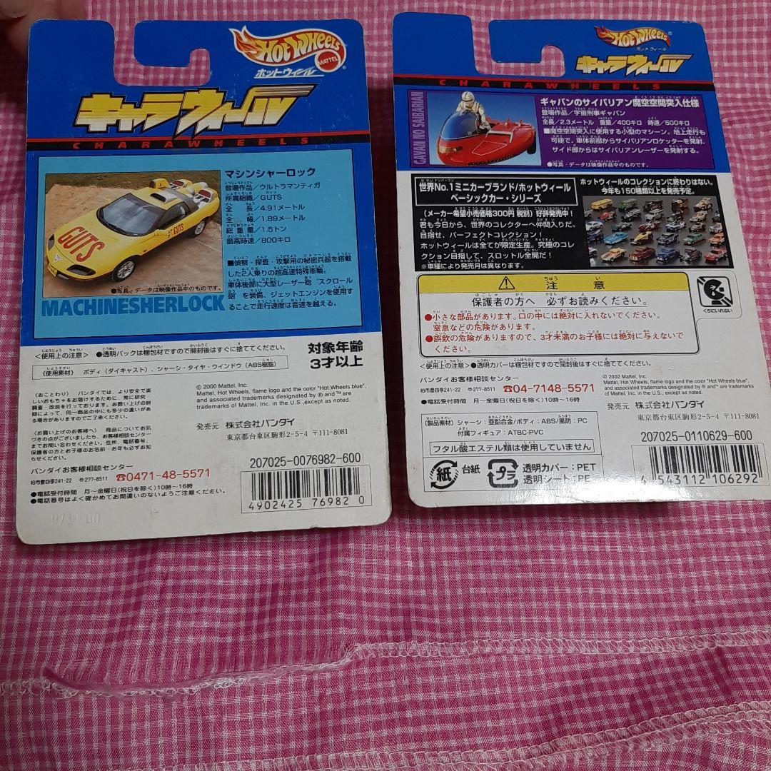 新品2種セット●キャラウィール●ギャバンのサイバリアン&マシンシャーロック