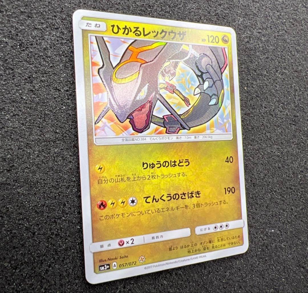 【早い者勝ち】 psa10圏内 極美品ひかるレックウザ