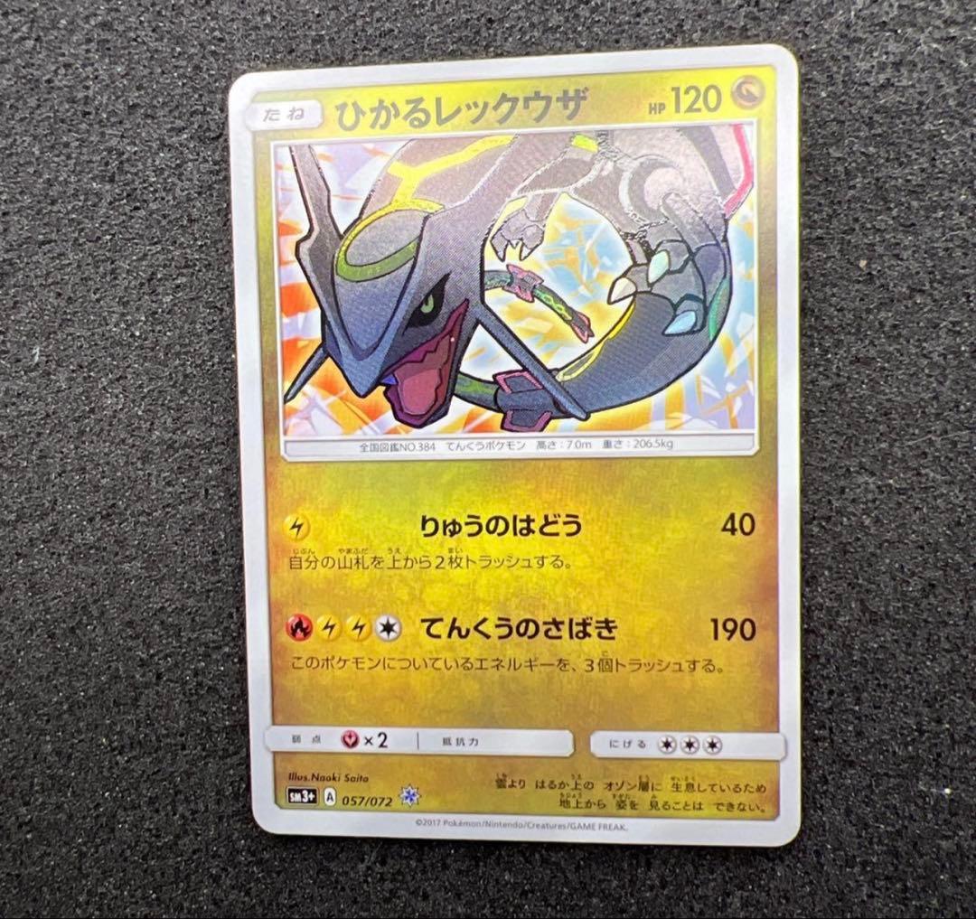 【早い者勝ち】 psa10圏内 極美品ひかるレックウザ