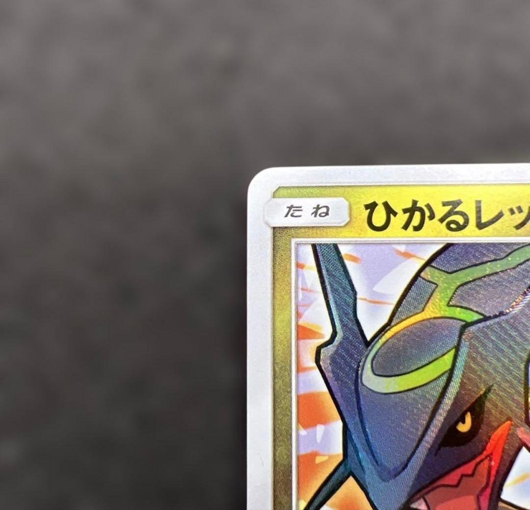 【早い者勝ち】 psa10圏内 極美品ひかるレックウザ