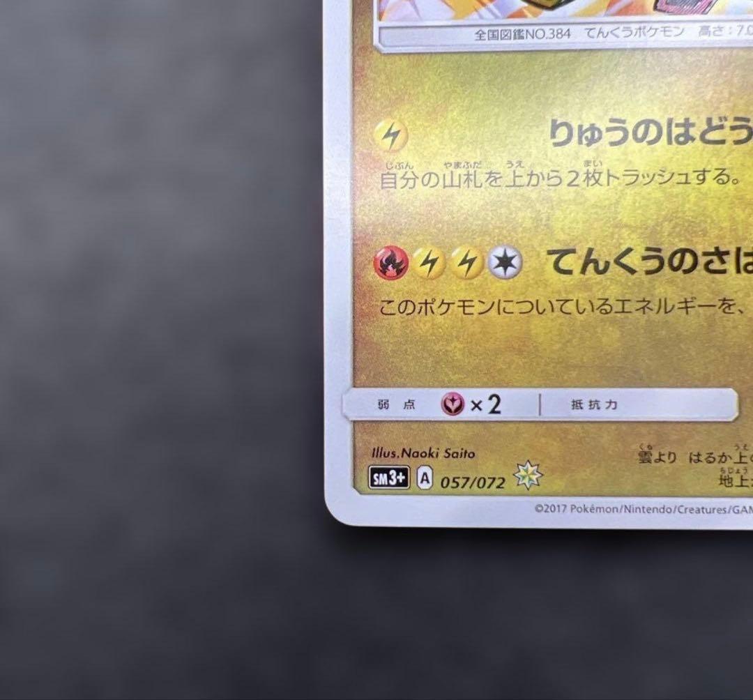 【早い者勝ち】 psa10圏内 極美品ひかるレックウザ