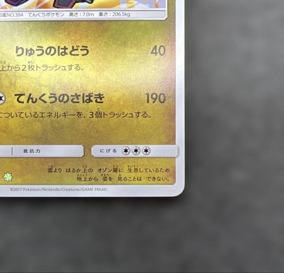 【早い者勝ち】 psa10圏内 極美品ひかるレックウザ