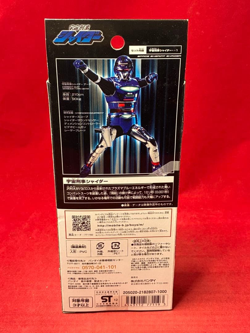 未開封品 宇宙刑事シャリバン シャイダー ソフビ 東映 2012 フィギュア