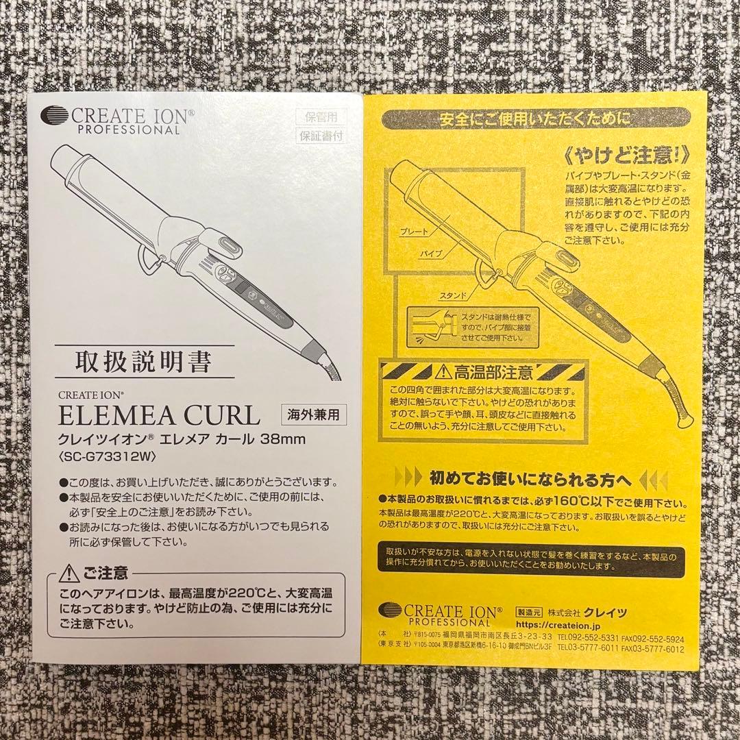 クレイツ イオン エレメアカール カールアイロン へアイロン コテ 38mm