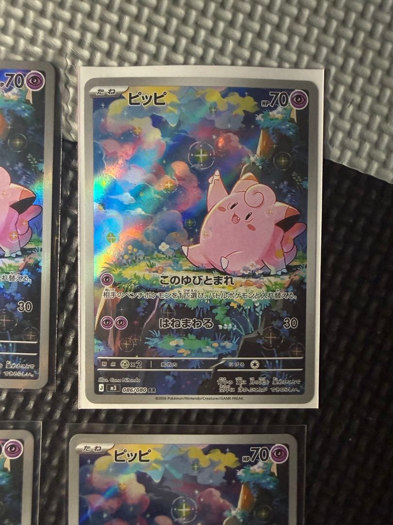 ポケモンカード ピッピ　7枚セット　086／080 ムニキスゼロ