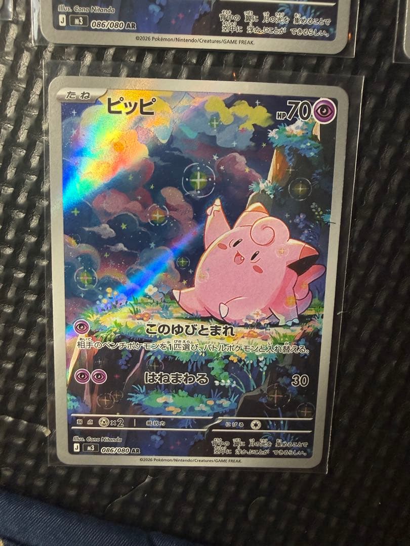 ポケモンカード ピッピ　7枚セット　086／080 ムニキスゼロ