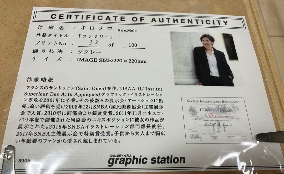 キロメロ　絵画　「ファミリー」