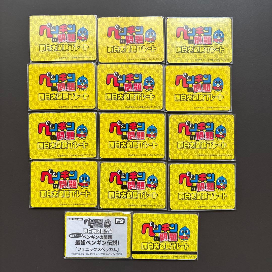 ペンギンの問題　プレート　レア