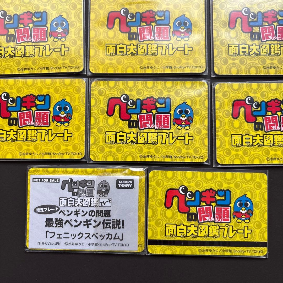 ペンギンの問題　プレート　レア