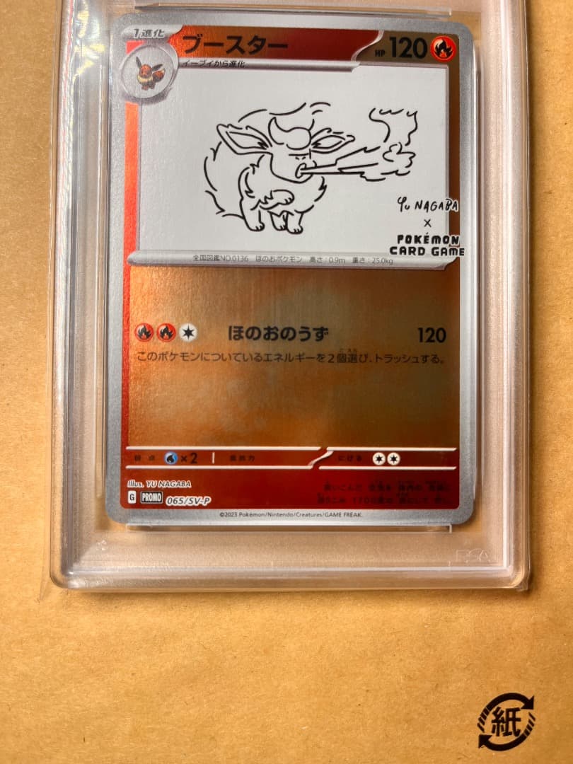 PSA10 ブースター(YU NAGABA)【P】065 [SV-P]